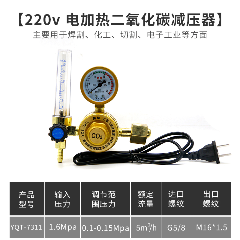 电加热二氧化碳 220v