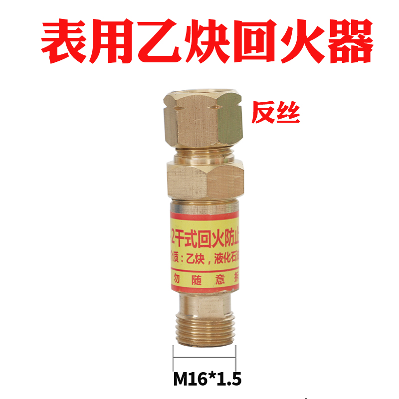 乙炔回火器