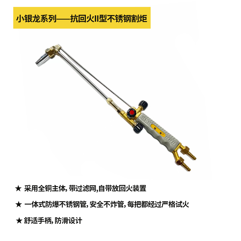 小银龙系列-不锈钢抗回火Ⅱ型