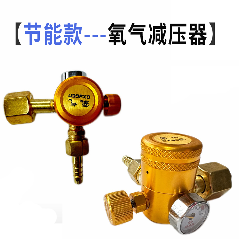 节能氧气减压器