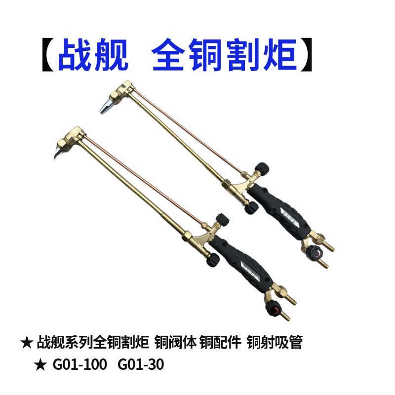 战舰款 全铜割炬